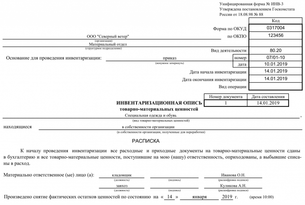 Образец инвентаризационной описи по утверждённой форме