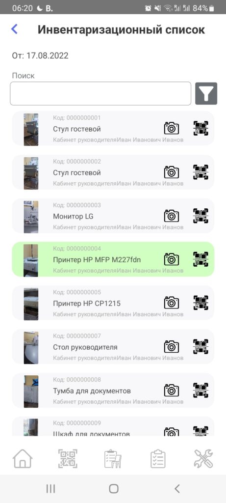 Инвентаризация в мобильном приложении QR Inventory