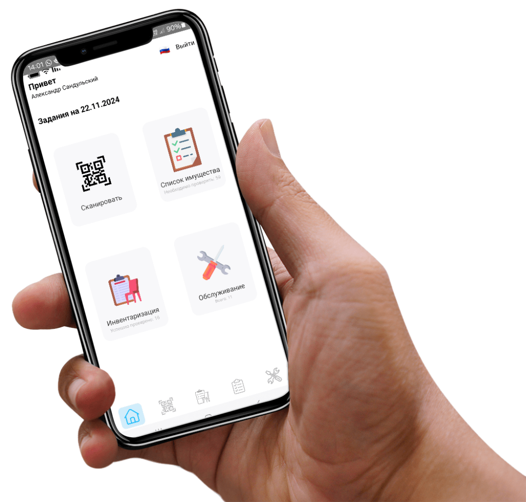 QR Учет имущества - домашняя страница