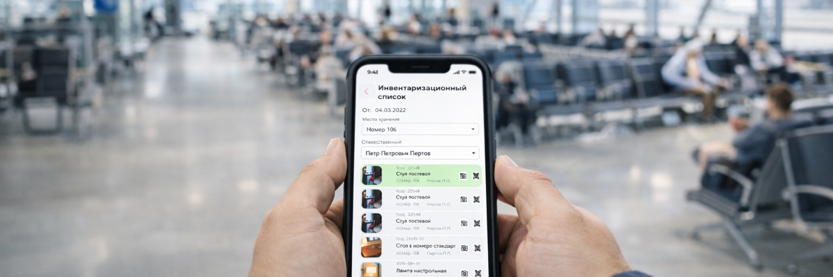 QR ИНВЕНТАРИЗАЦИЯ - Кейс: Учет имущества аэропорта