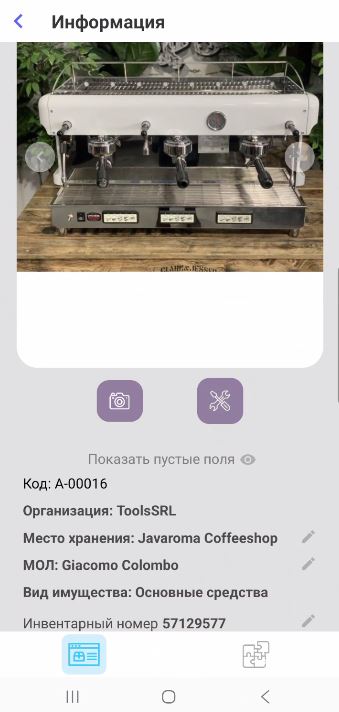 Цифровая карточка имущества в мобильном приложении